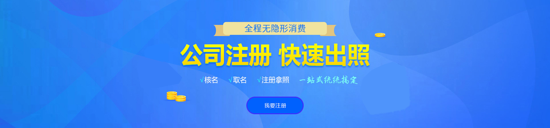 鲅鱼圈注册公司网